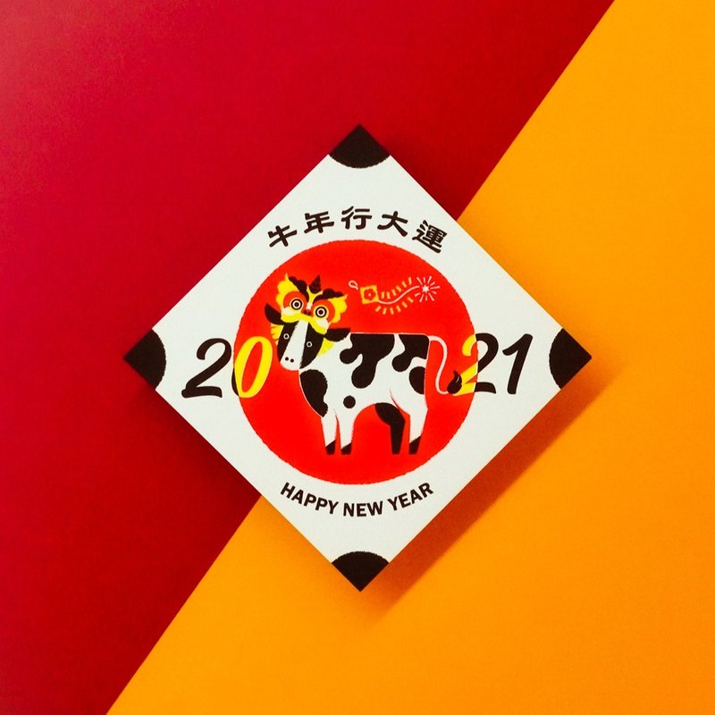 2021舞牛舞狮 孔版印刷春联 / 一份3入 / 附赠大吉小牛君玩偶卡 - 红包/春联 - 纸 