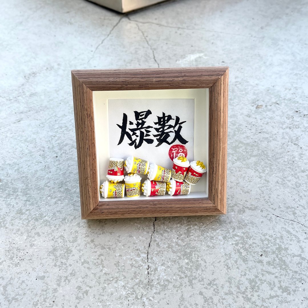【爆谷粒粒】自订手写书法迷你相架 - 画框/相框 - 纸 咖啡色