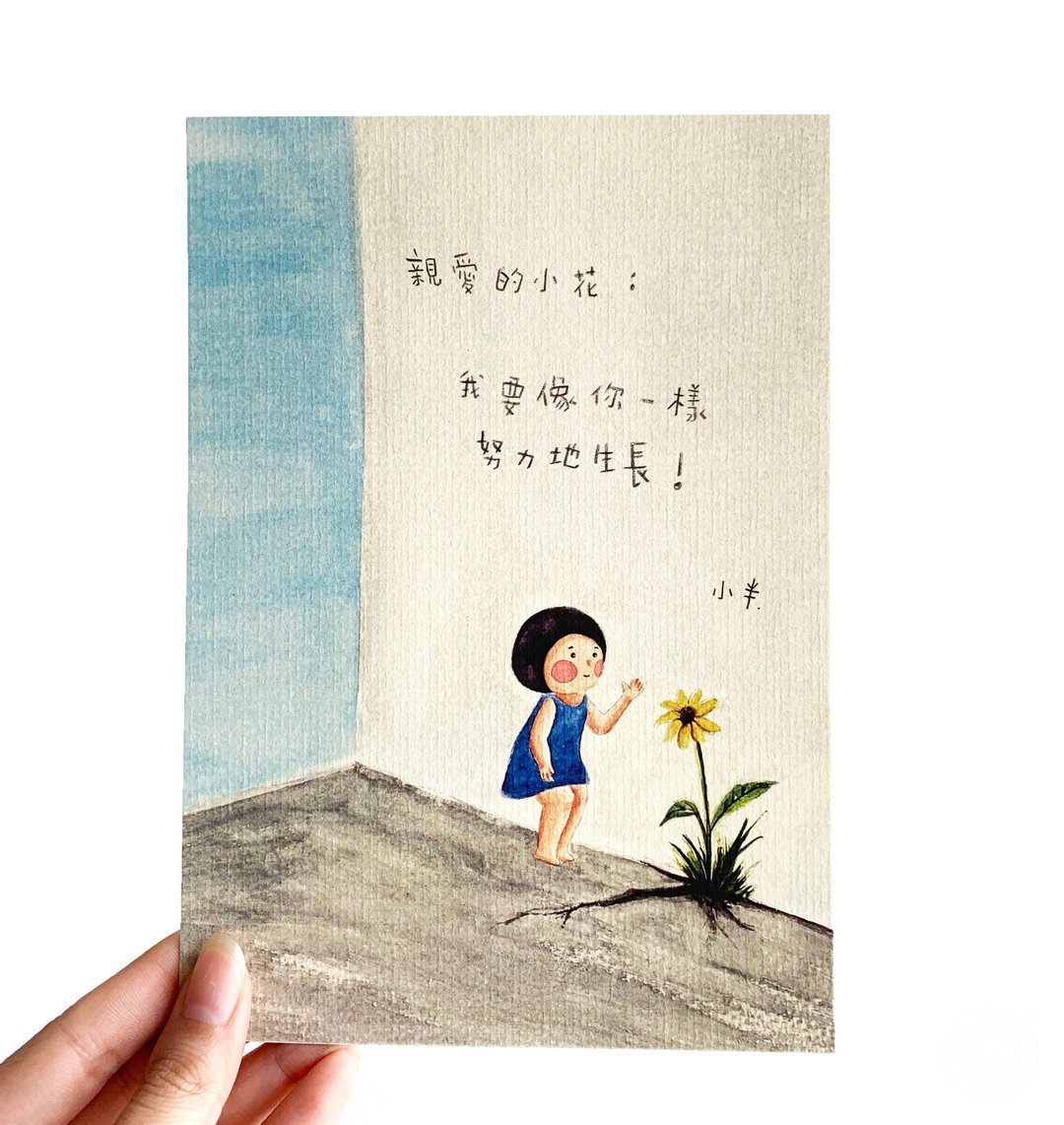 18. 小半画 - 小花的生命力 - 卡片/明信片 - 纸 