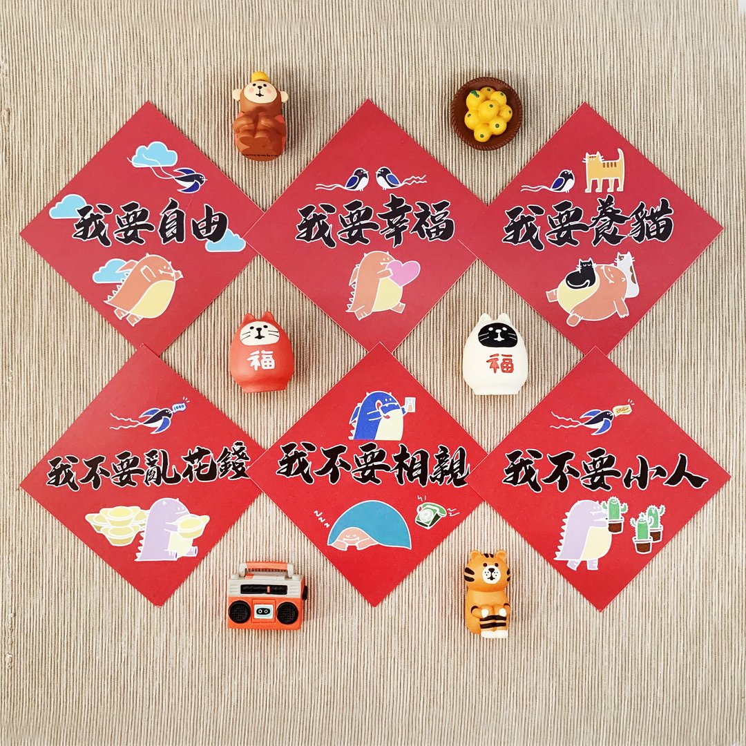 【恶龙春联 | 001-006 六张套组】 - 红包/春联 - 纸 红色