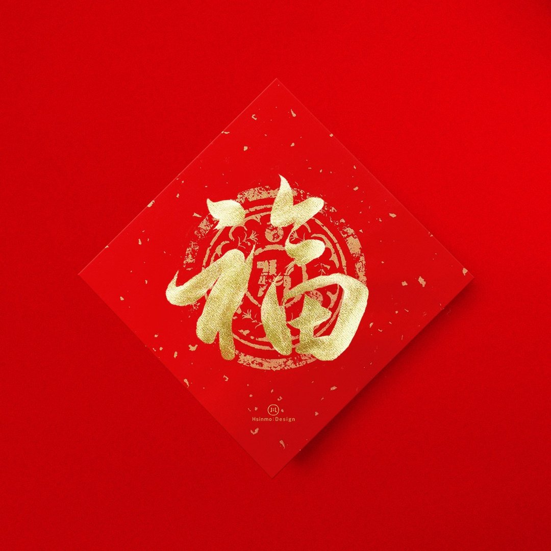 行书【福】手写书法春联2026马年斗方入厝仪式开店送礼 - 红包/春联 - 纸 红色