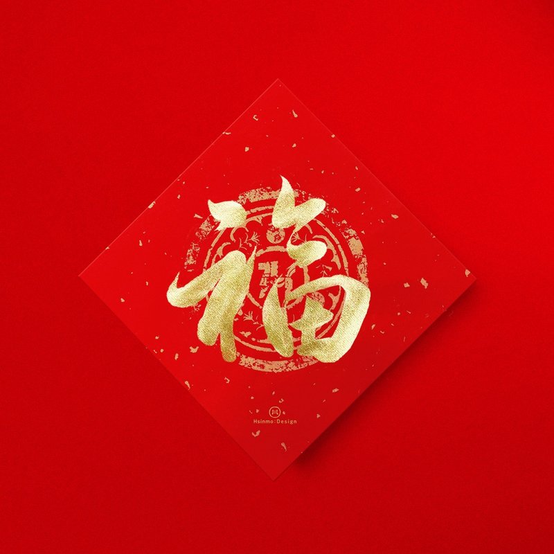 行书【福】手写书法春联2026马年斗方入厝仪式开店送礼 - 红包/春联 - 纸 红色