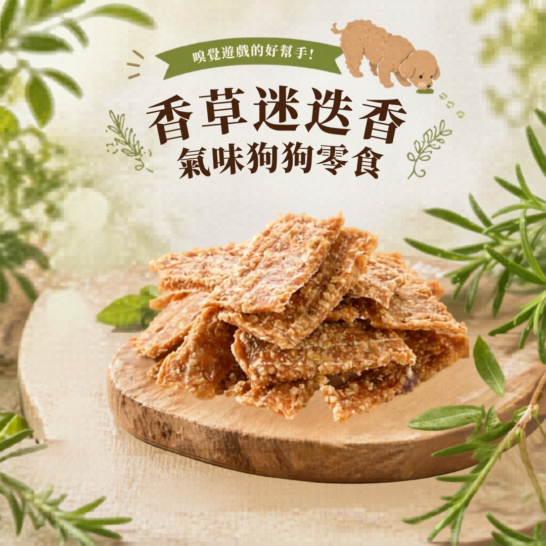 嗅嗅探索香草脆片系列【迷迭香鸡肉】认知训练 - 猫罐头/鲜食 - 新鲜食材 