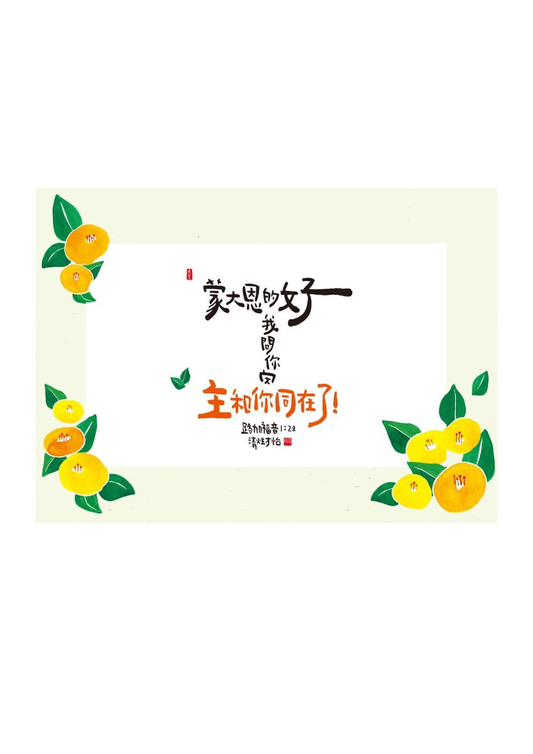 清炫才怡  金句系列 相框卡片 02.蒙大恩的女子 - 卡片/明信片 - 纸 白色