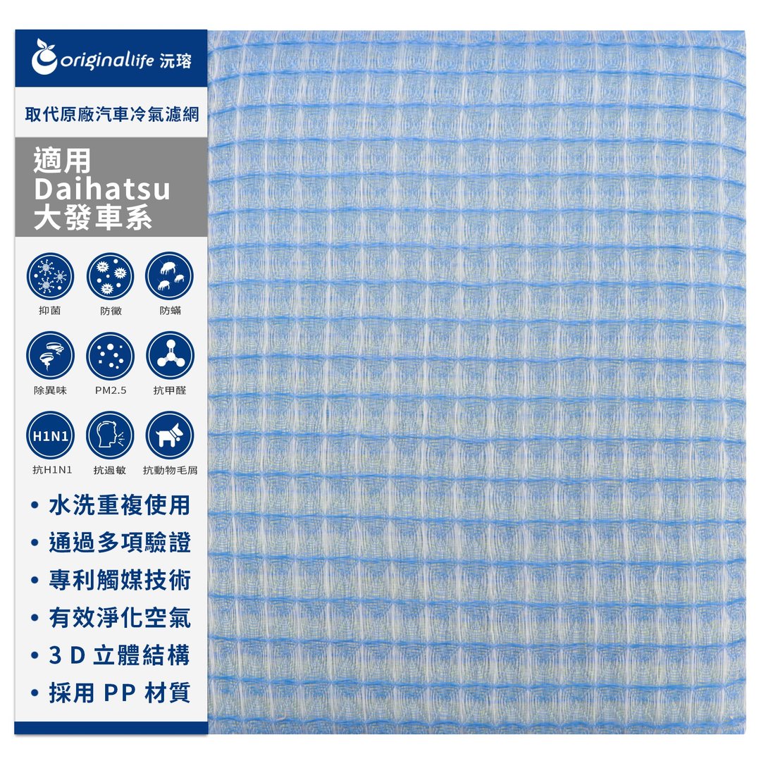 沅瑢 适用大发Daihatsu车系 汽车冷气滤网 - 零件/散装材料/工具 - 塑料 蓝色