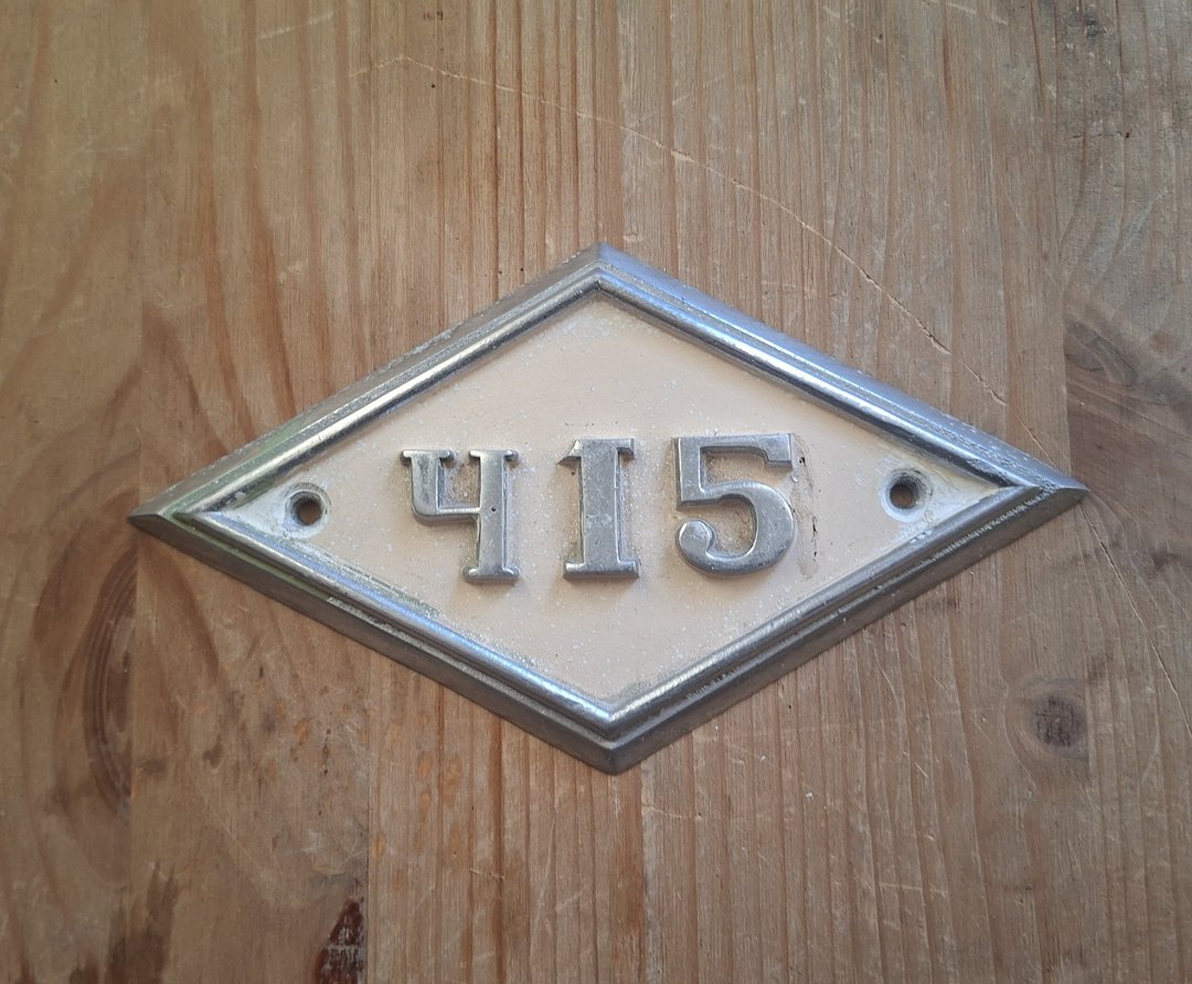 菱形门牌地址号码 415 — 复古房屋门牌号码 415 标示 - 门帘/门牌 - 铝合金 