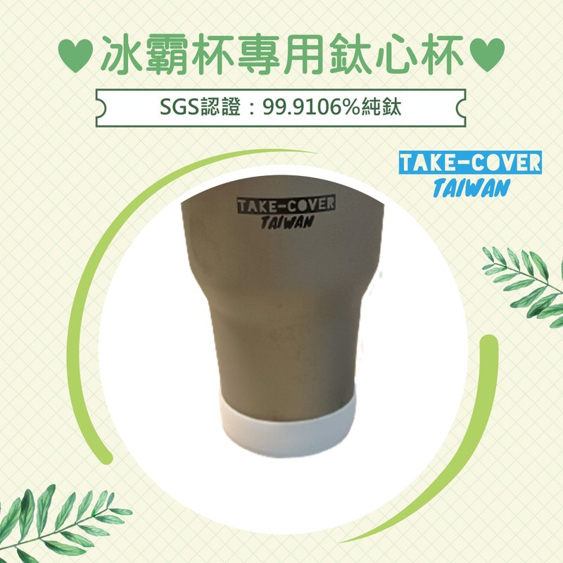 【拿盖子3钛心杯】永续配件-止滑杯底 - 其他杯子 - 硅胶 透明