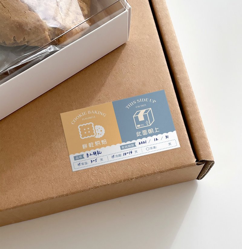 甜点烘焙奶油色贴纸 | 有效日期  | 包装贴纸  | 甜点贴纸 - 贴纸 - 纸 