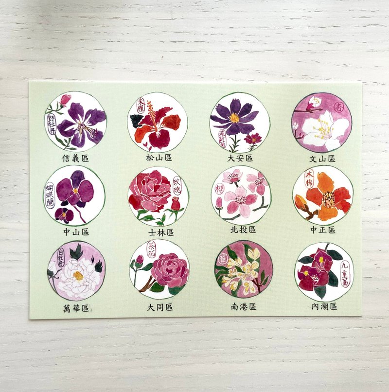台北市区花 典藏明信片 - 卡片/明信片 - 纸 多色