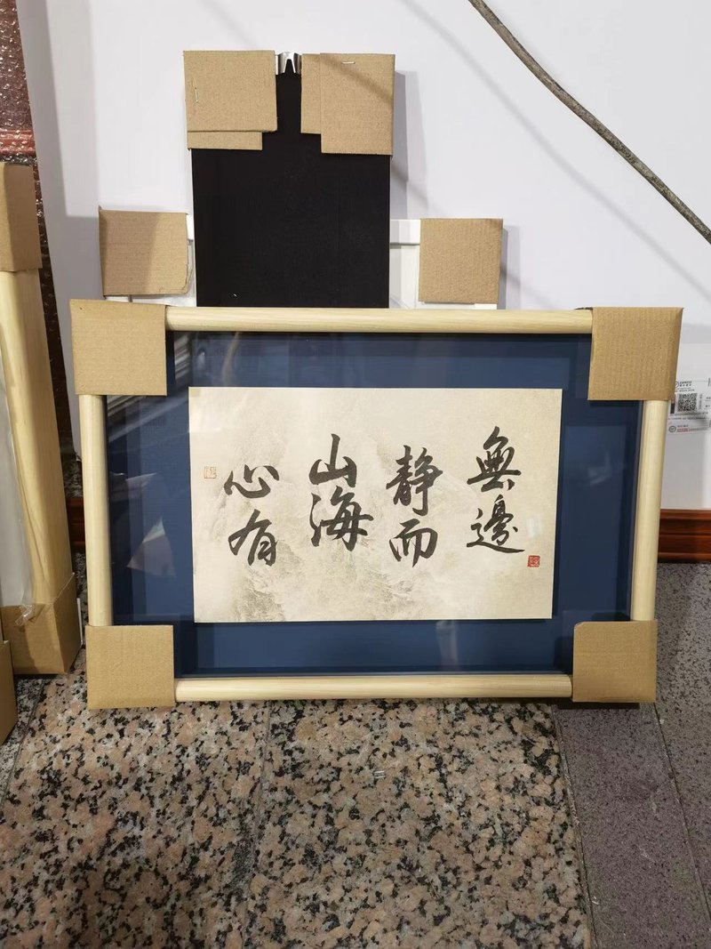 【书法挂画】心有山海 静而无边 (46.5X32cm) - 海报/装饰画/版画 - 纸 