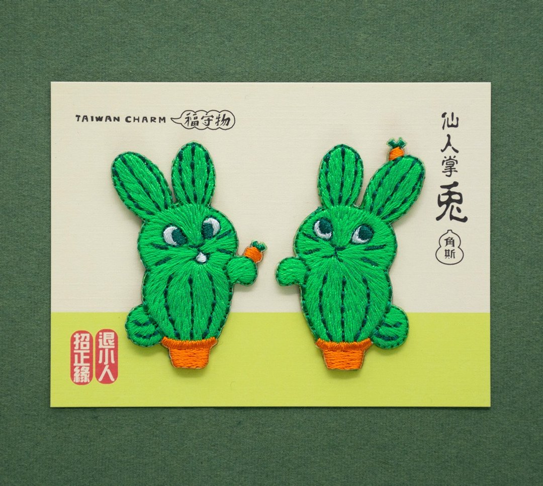 兔年福守物-仙人掌兔 烫贴绣片  退小人招正缘!! - 其他 - 绣线 绿色
