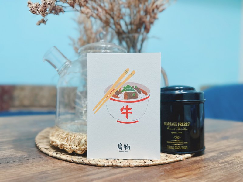 台湾明信片【岛物牛肉面1入】 - 卡片/明信片 - 纸 红色