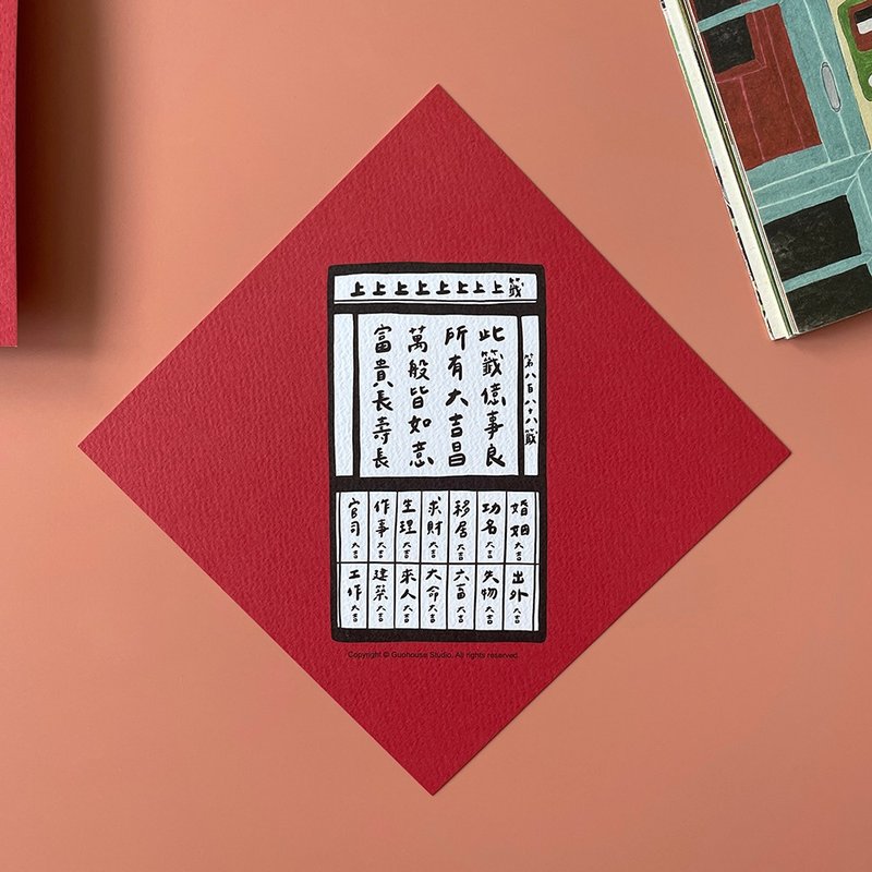 【快速出货】上上上签春联 挥春 斗方 - 红包/春联 - 纸 红色