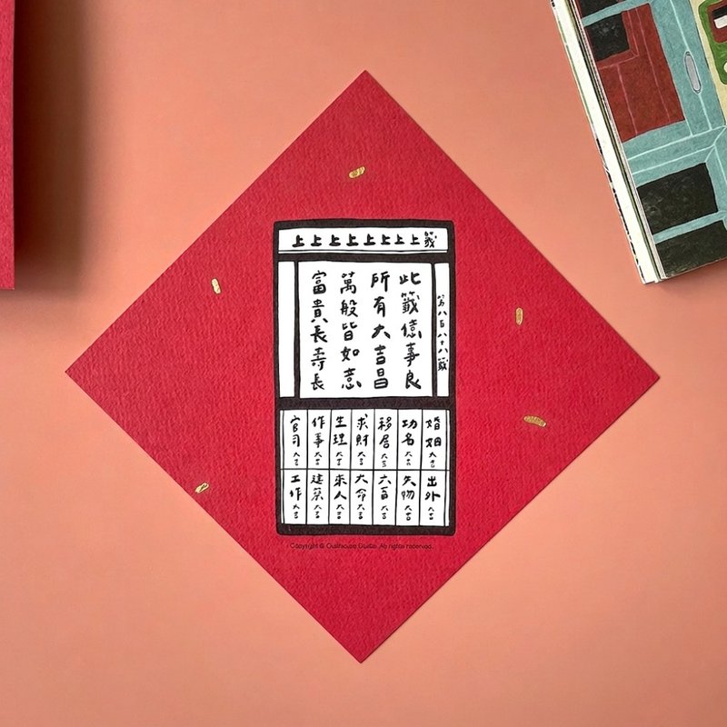 【快速出货】上上上签限定金葱版春联 挥春 斗方 - 红包/春联 - 纸 红色