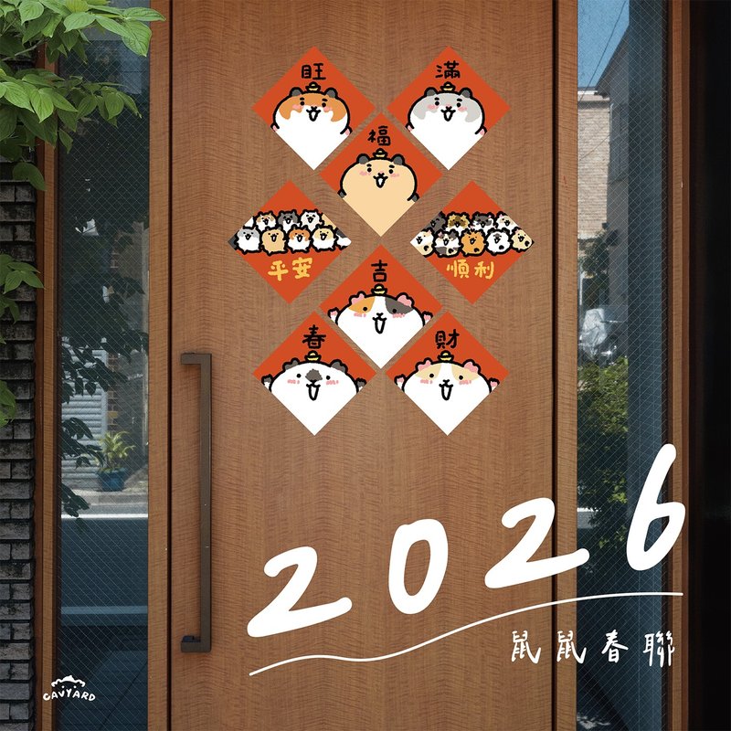 2026插画春联 天竺鼠 仓鼠 马 - 红包/春联 - 纸 红色