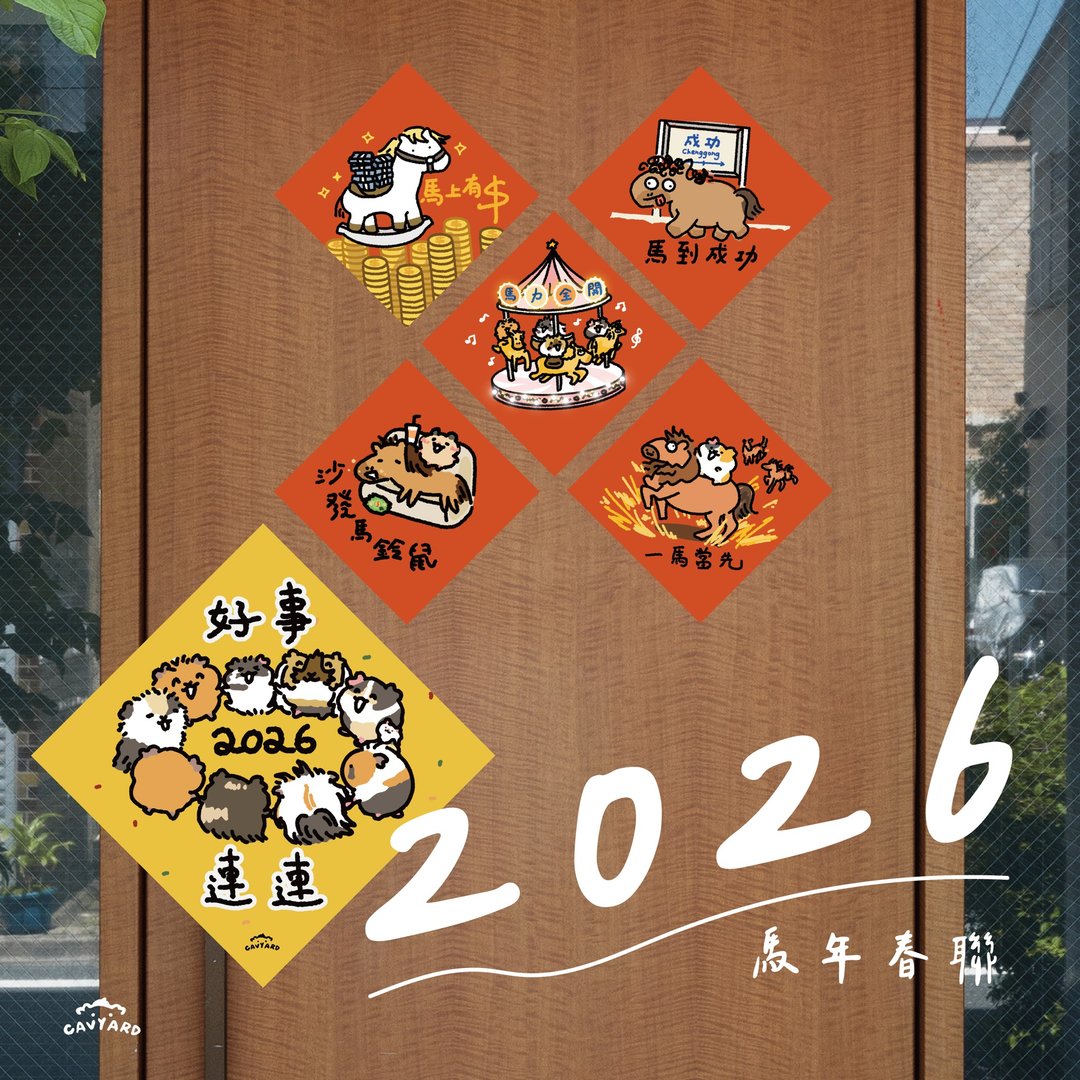2026插画春联 天竺鼠 仓鼠 马 - 红包/春联 - 纸 红色