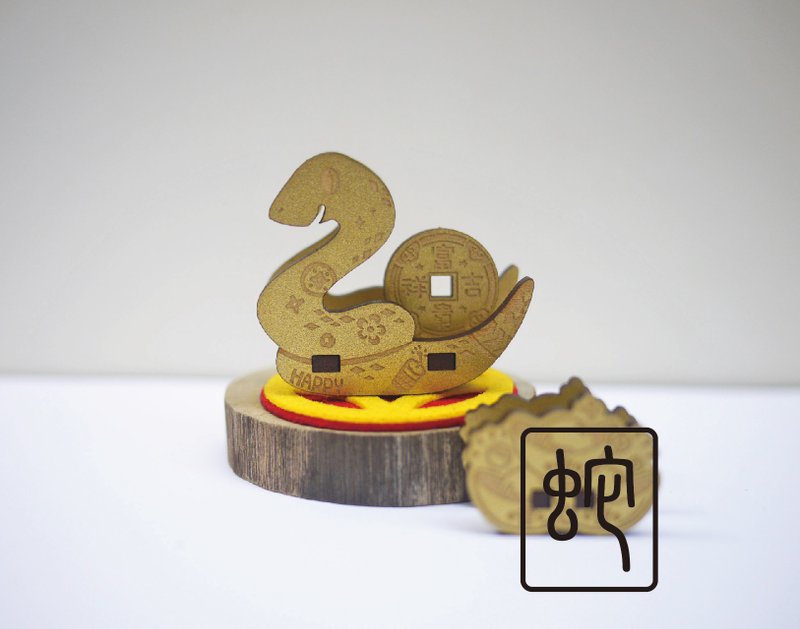 DIY立体卡片/摆饰 (生肖)蛇 -雷射雕刻-木制 - 木工/竹艺/纸艺 - 木头 金色