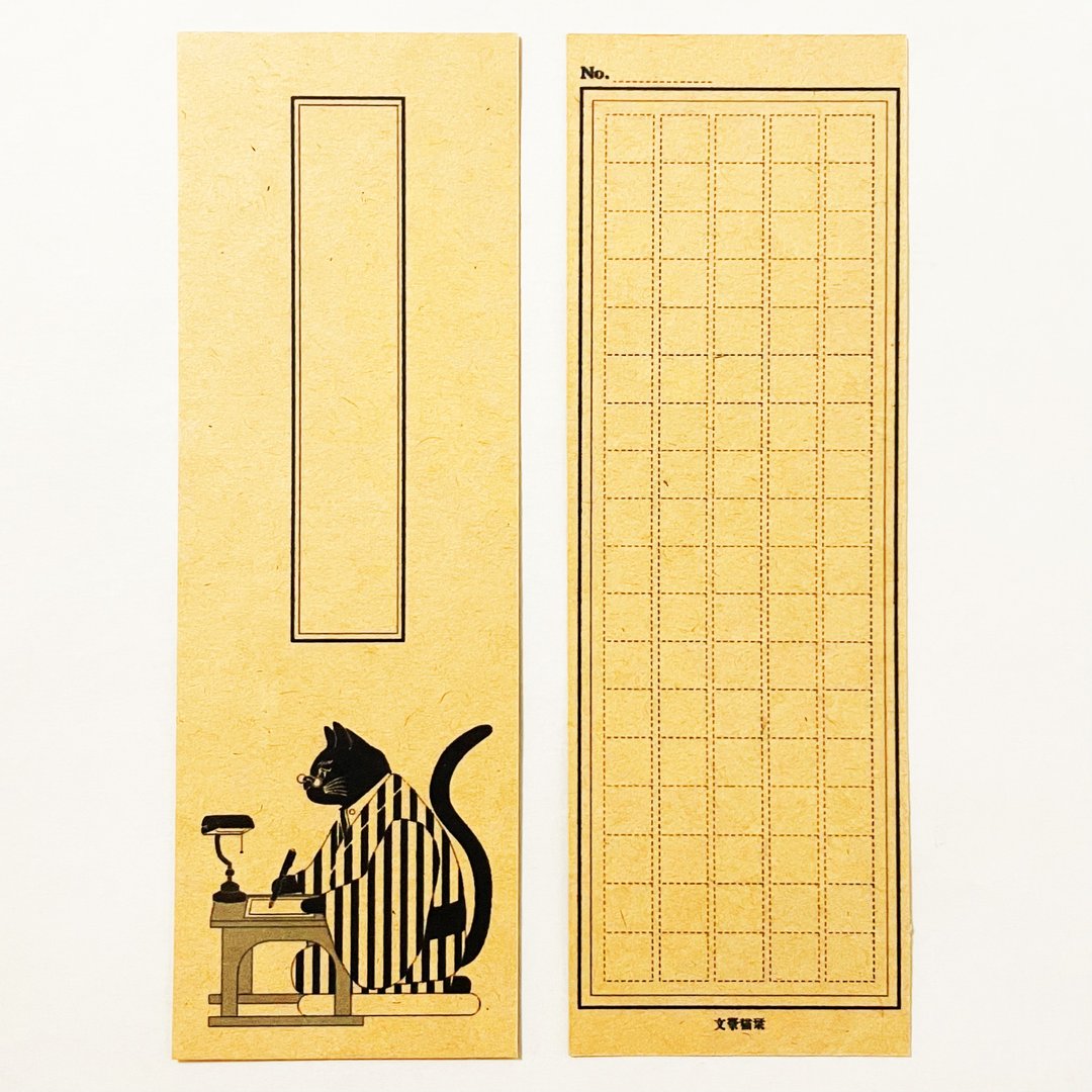 文豪猫 书签组 阅读纪录 阅读 书籍 书签 稿纸 黑猫 猫 着物 动物 - 书签 - 纸 咖啡色