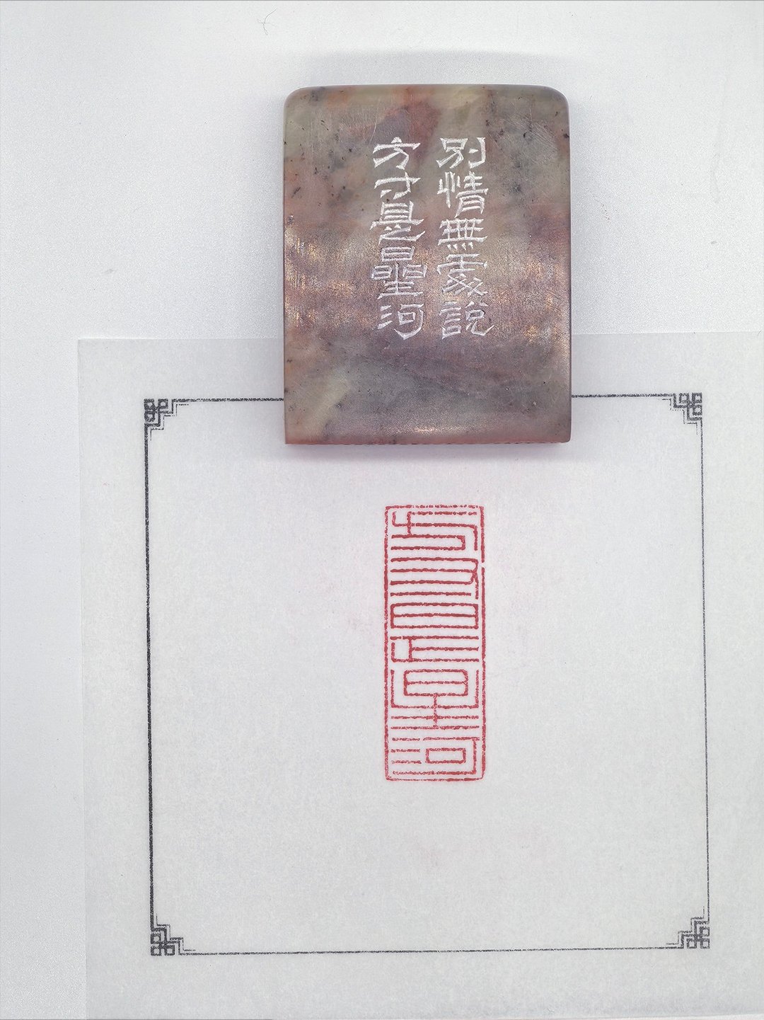 手工篆刻章浙江红 方寸是星河 印章 藏诗意于石间 蕴情思于方寸 - 印章/印台 - 石头 