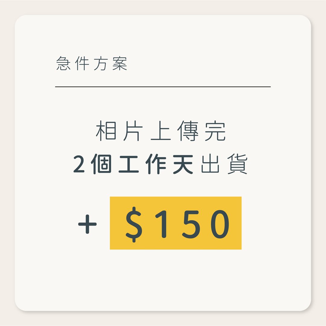 非公开商品 - 急件费用(2个工作天) *请先与hibi客服联系后再下单* - 非公开商品 - 其他材质 