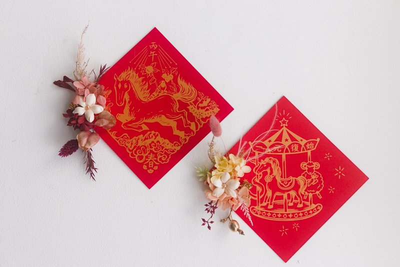 【迎春・春联花饰系列】 | 新春花礼 | 居家装饰 - 干燥花/捧花 - 植物．花 红色