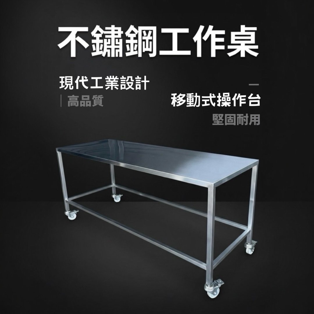 不锈钢白铁桌.活动场地移动式铁架 - 其他 - 其他金属 