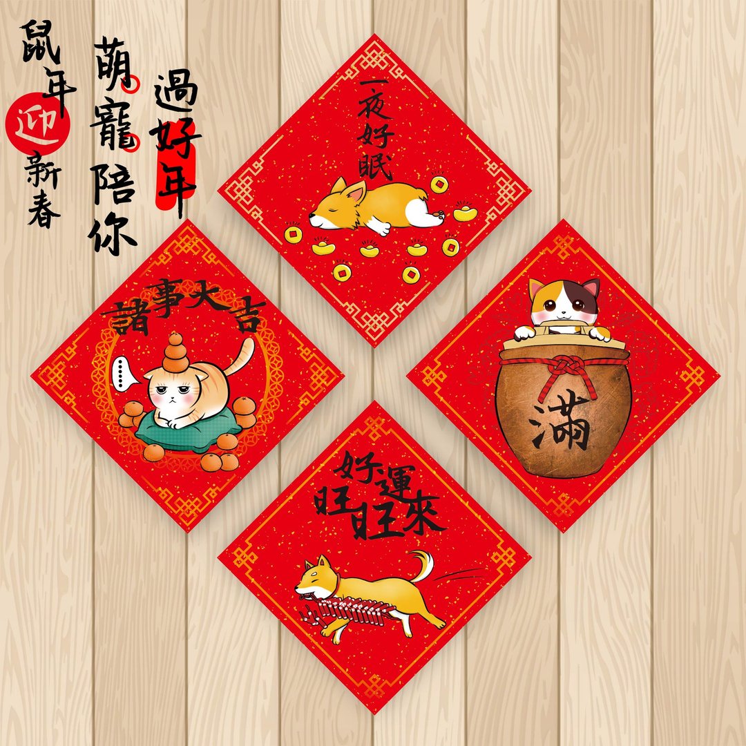 猫狗春联 | 橘猫 | 三花猫 | 柴犬 | 柯基 | 4入套组优惠 - 红包/春联 - 防水材质 