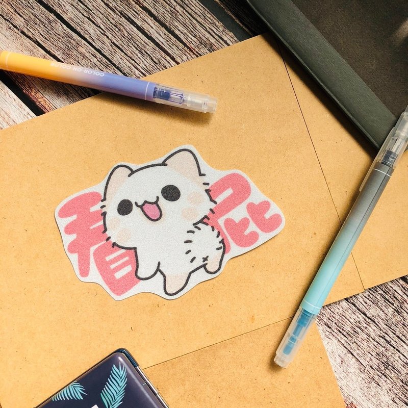 坏喵与毛喵 - 防水反光车贴 - 贴纸 - 防水材质 