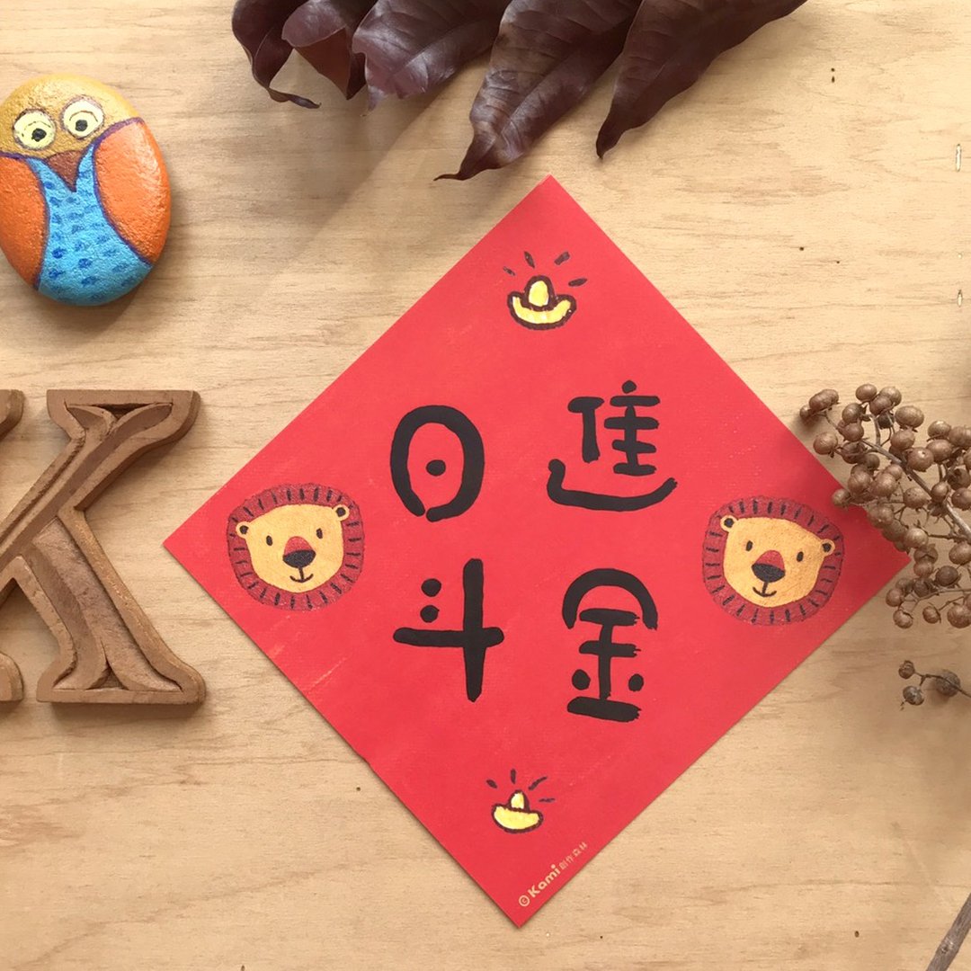 kami插画斗方∣ 日进斗金 /春联 - 红包/春联 - 纸 