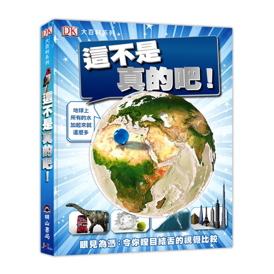 这不是真的(DK大百科02) - 刊物/书籍 - 纸 蓝色