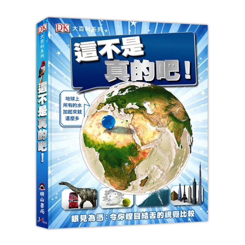 这不是真的吧(DK大百科02) - 刊物/书籍 - 纸 蓝色