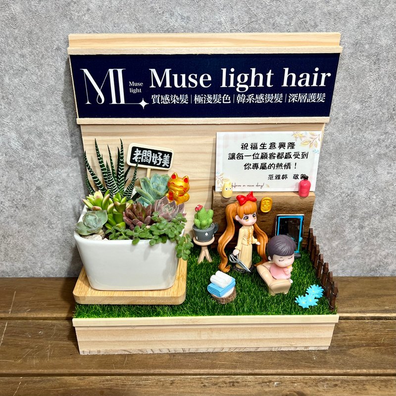 美发店 美业 开店礼 多肉送礼 开幕礼 名片座开幕 定制开店木作礼 - 植栽/盆栽 - 木头 