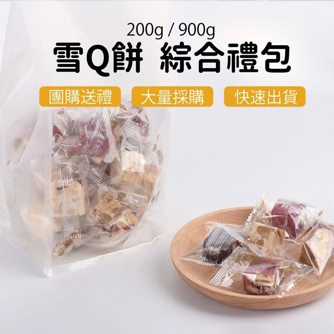 【送礼首选】雪 Q 饼 雪花酥礼包 礼盒 / 追剧零食 - 零食/点心 - 其他材质 