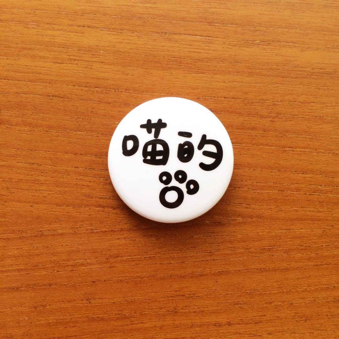 喵的 猫の马口铁徽章 (小) Meow Der Tinplace badge - 徽章/别针 - 塑料 