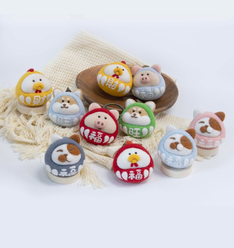 【现货】动物达摩 不倒翁 福神 钥匙圈 吊饰 羊毛毡 定制化钥匙 - 钥匙链/钥匙包 - 羊毛 多色