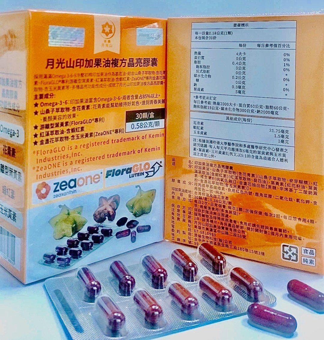 印加果油复方晶亮胶囊(30颗/盒) - 健康/养生 - 其他材质 红色