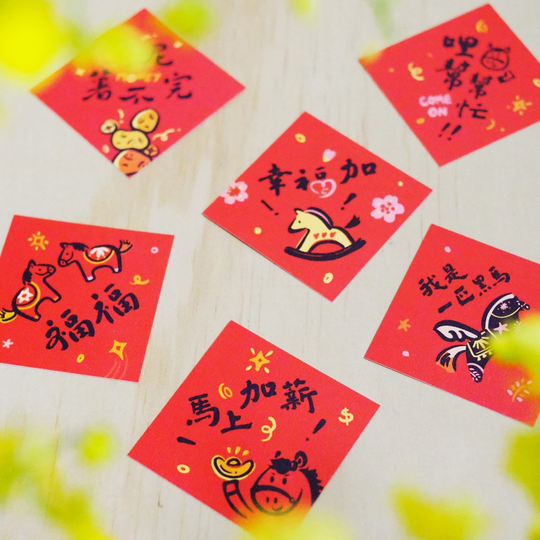 现货【迷你春联 6 入组合包】设计师春联 l 马年斗方 - 红包/春联 - 纸 红色