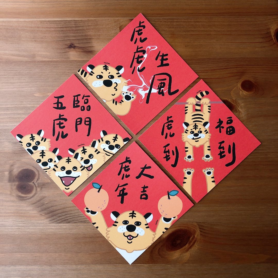 2022 虎年春联四件组 | Spring couplet | 让你虎到福到 - 红包/春联 - 纸 红色