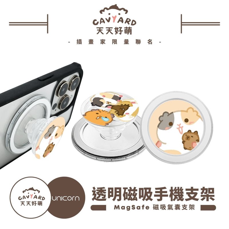 磁吸手机支架 天天好萌xunicorn联名 - 手机座/防尘塞 - 其他材质 