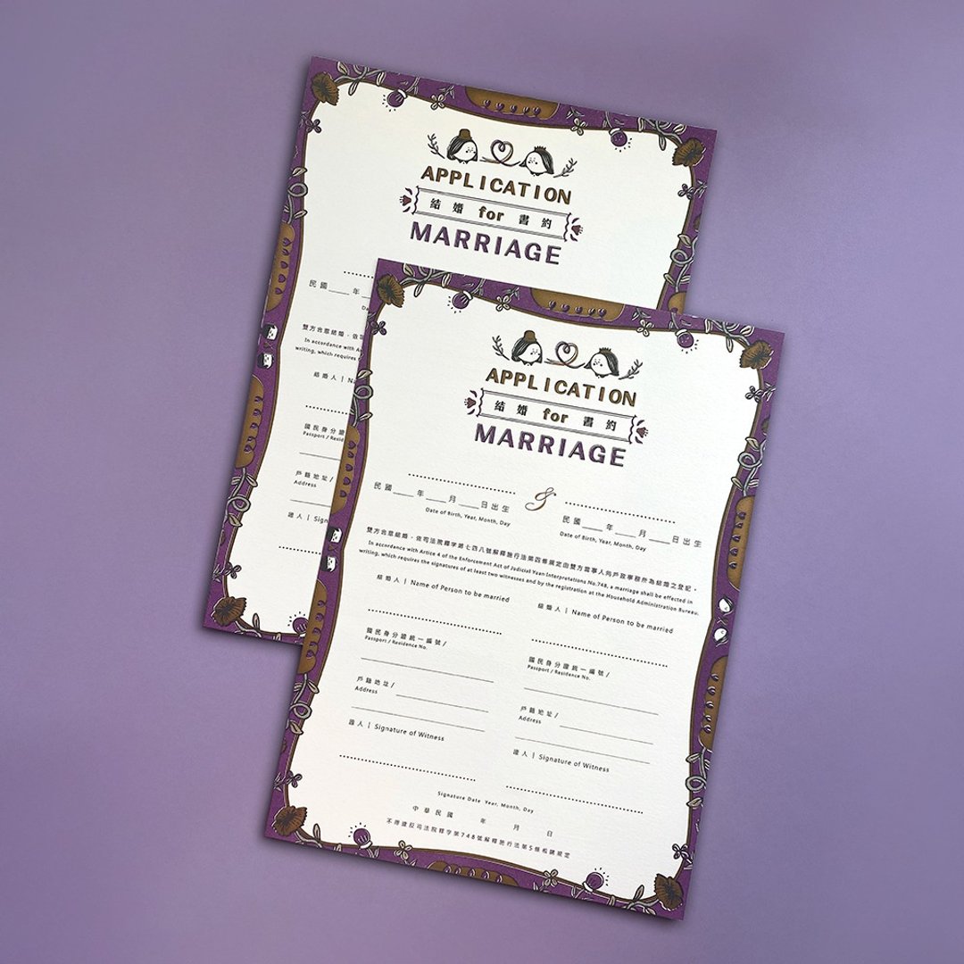 结婚书约-紫 孔版印刷插画 Application for Marriage(PURPLE) - 婚礼誓言书 - 纸 紫色