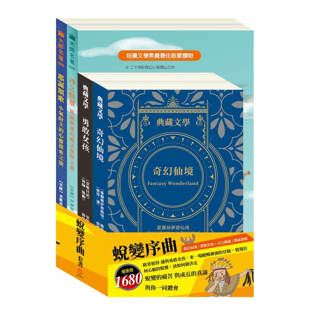 蜕变序曲 套书 - 儿童绘本/图书 - 纸 多色