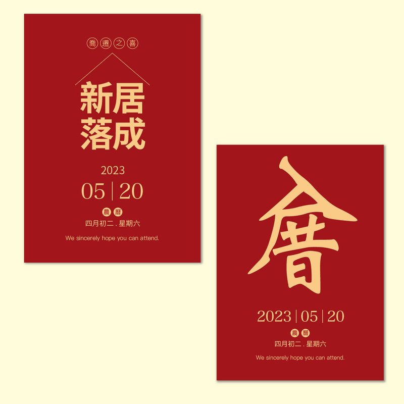 定制入厝邀请卡・新居落成・入厝明信片・乔迁之喜・少量印刷 - 卡片/明信片 - 纸 