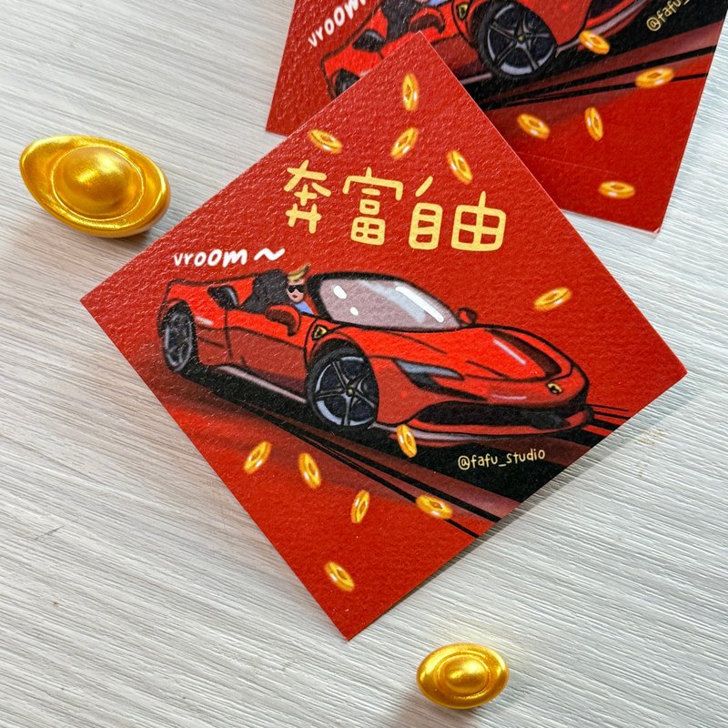 奔富自由 春联 挥春  2025 创意小春联 原创设计 9*9cm 贴手帐刚 - 红包/春联 - 纸 