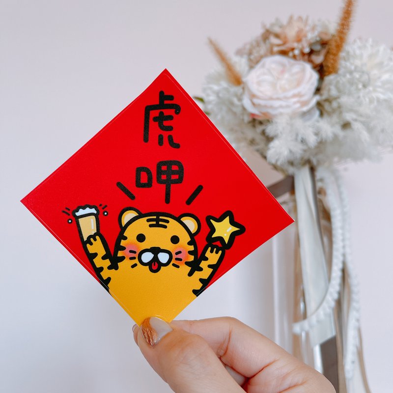 虎年 好吃 贴纸 8厘米 - 贴纸 - 纸 红色
