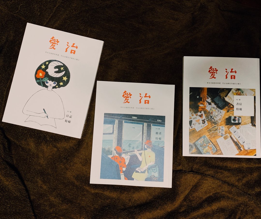 爱治刊 全套组 - 刊物/书籍 - 纸 白色