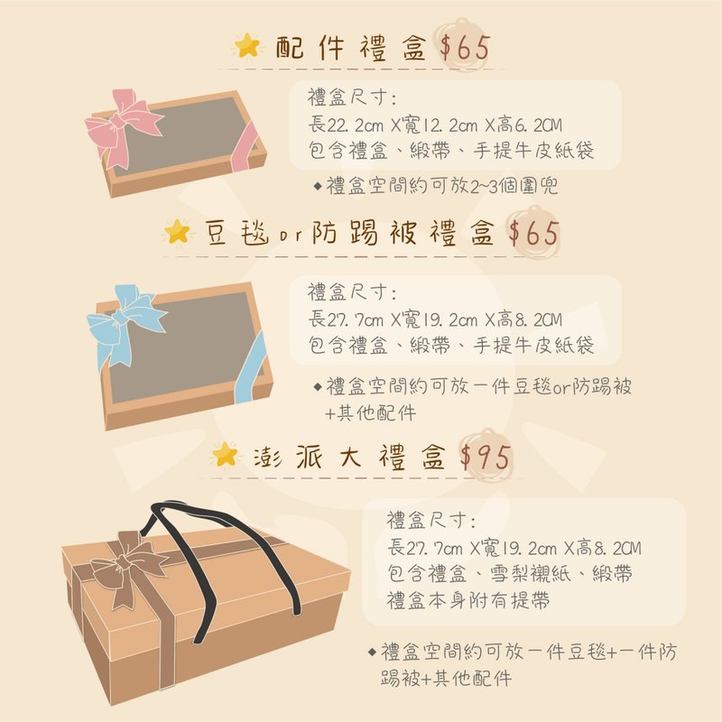 加购礼盒包装 - 送礼 / 弥月礼盒 - 满月礼盒 - 纸 