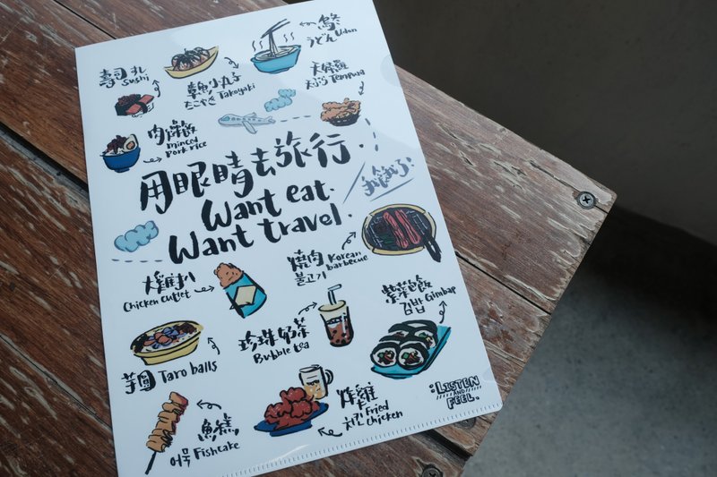 【用眼睛去旅行】A4 文件夹 - 文件夹/资料夹 - 塑料 白色