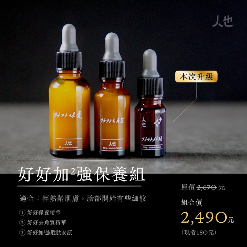 好好加强2胜肽安瓿保养组 - 精华液/安瓶 - 其他材质 白色