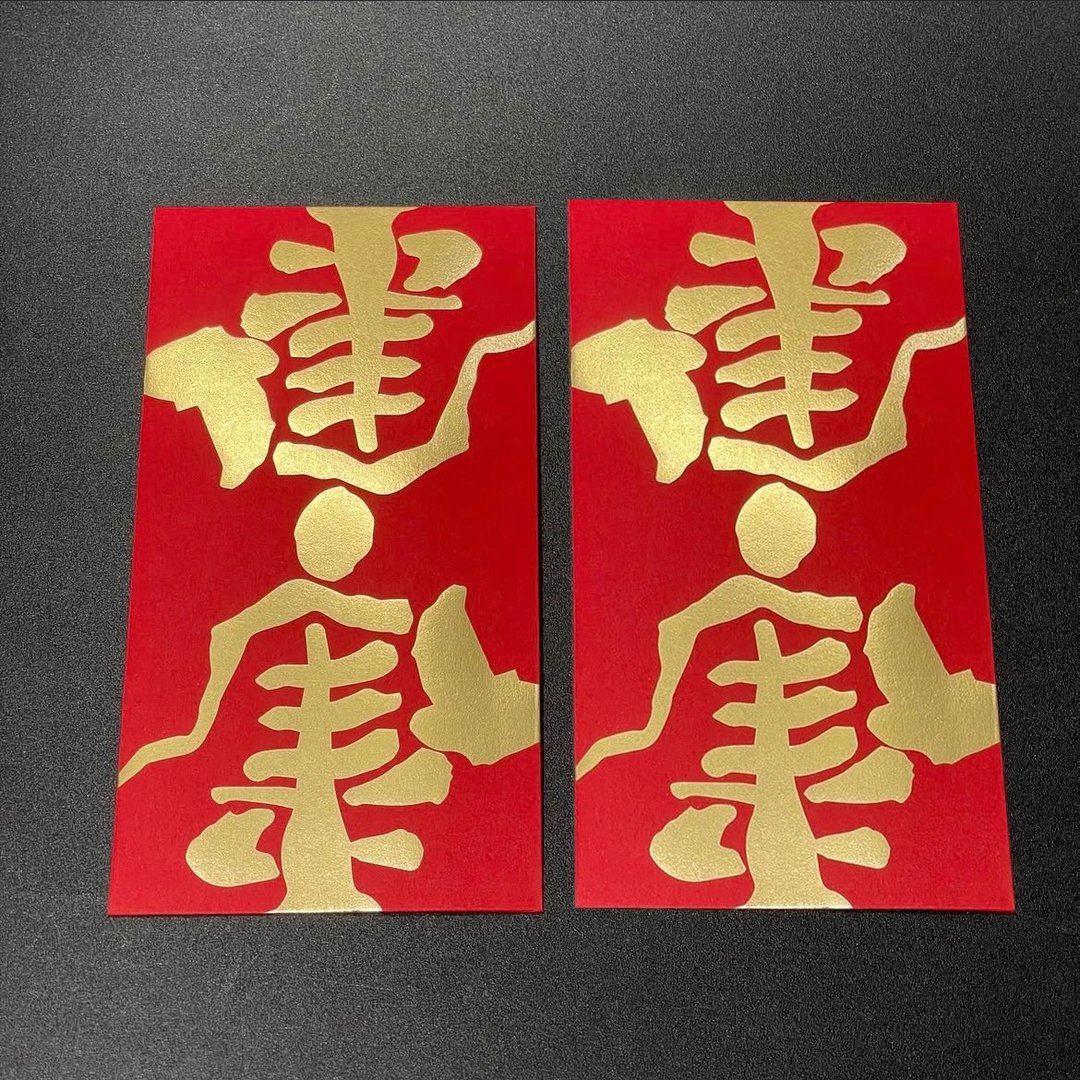 转向字利是封-健康版 - 红包/春联 - 纸 红色