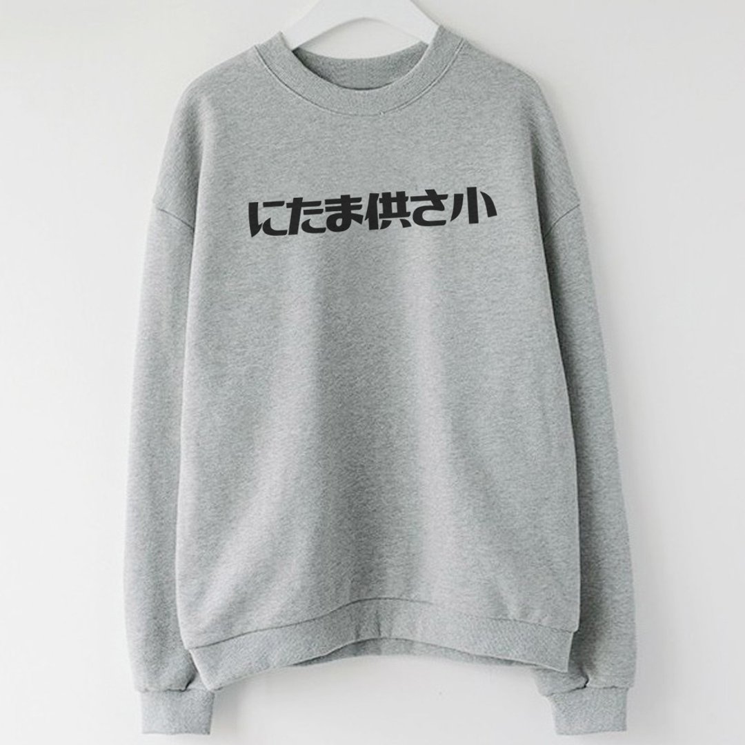 にたま供さ小 伪日文 Ni-Ta-Ma供Sa小 中性大学T刷毛 灰色 秋冬 - 女装上衣 - 棉 灰色